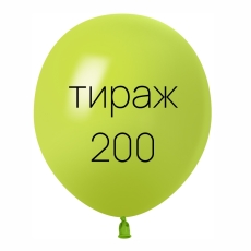 200 шаров с вашим логотипом — Печать на шарах, воздушные шары