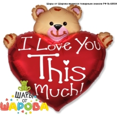 Мишка с сердцем  I Love You This Much — ЛЮБОВЬ и СВАДЬБА, воздушные шары