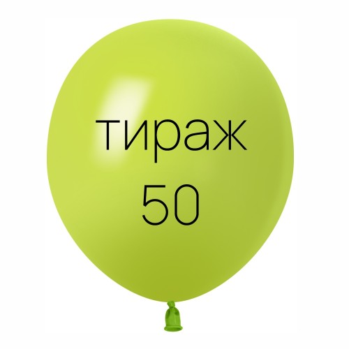 50 шаров с вашим логотипом — воздушные шары в Нижнем Новгороде