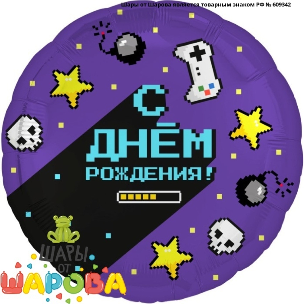 Геймер, СДР — Поздравления, воздушные шары